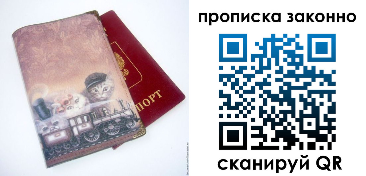 прописка от собственника в Магнитогорске