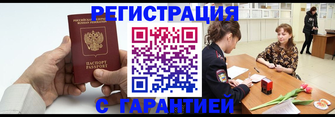 временная прописка в Магнитогорске