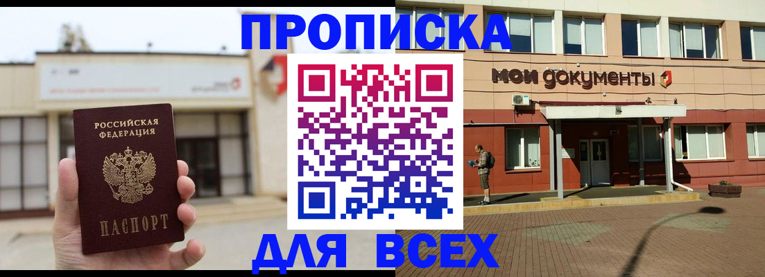 прописка в Магнитогорске