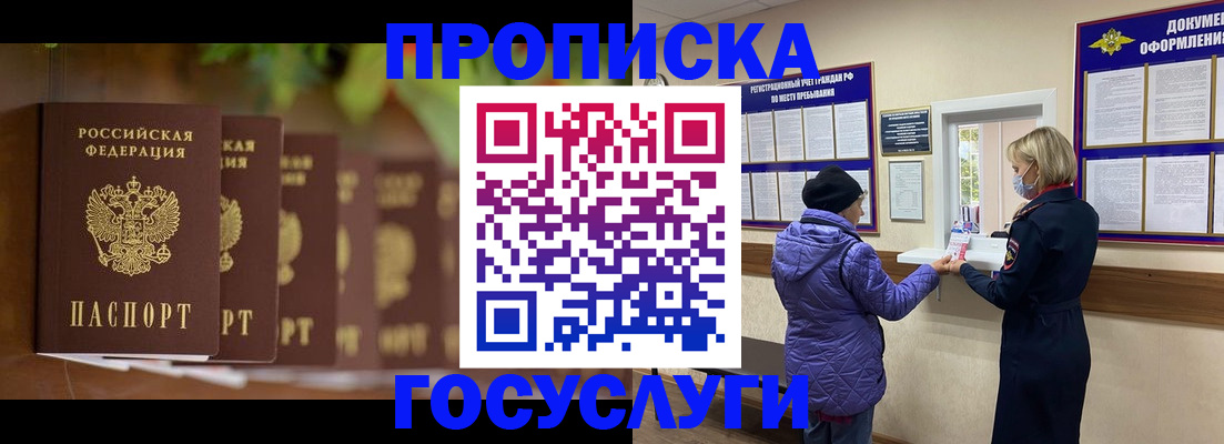 купить прописку в Магнитогорске
