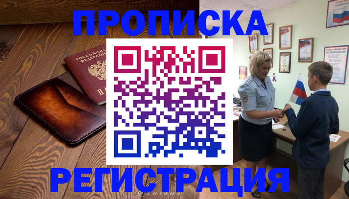прописка ребенка в Магнитогорске