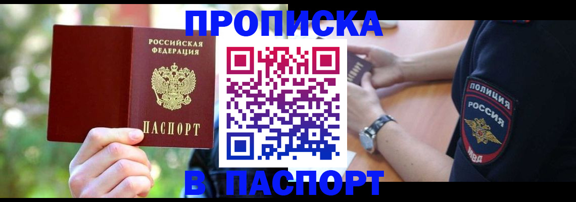 пропишу в квартире в Магнитогорске