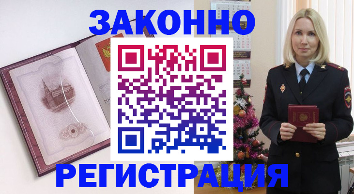 прописка для работы в Магнитогорске