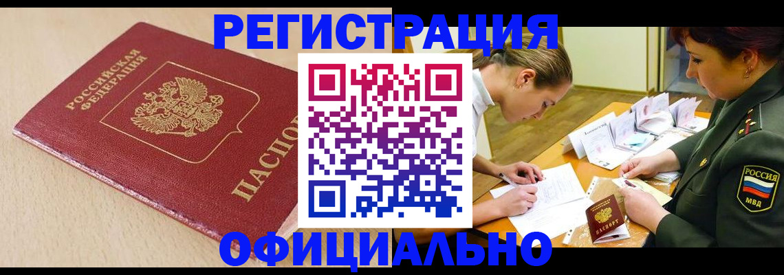 временная регистрация законно в Магнитогорске