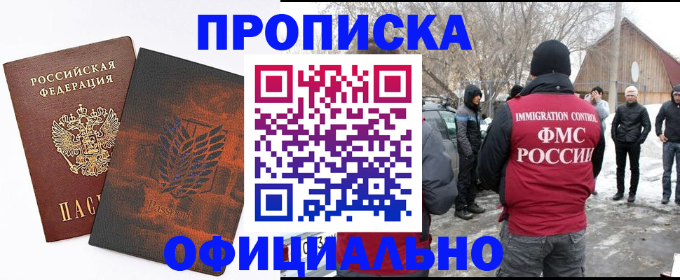 прописка от собственника в Магнитогорске