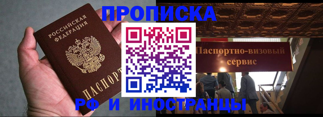 прописка регистрация в Магнитогорске