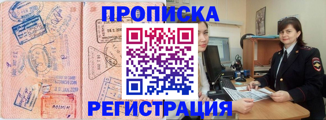 прописка от собственника в Магнитогорске